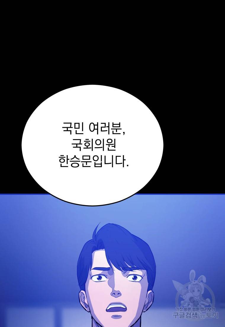 임기 첫날에 게이트가 열렸다 16화 70