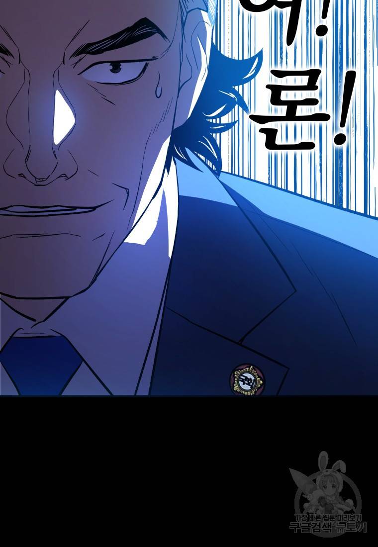임기 첫날에 게이트가 열렸다 16화 73