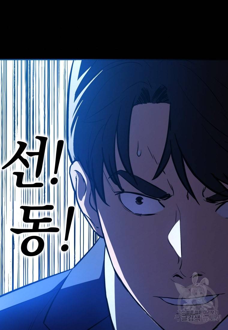 임기 첫날에 게이트가 열렸다 16화 74