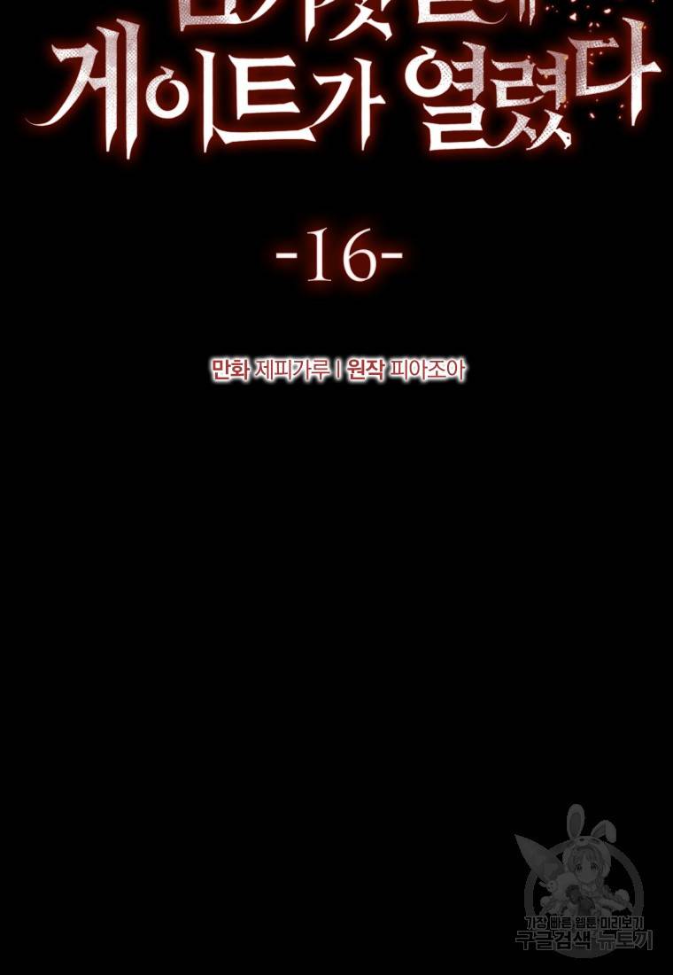 임기 첫날에 게이트가 열렸다 16화 76