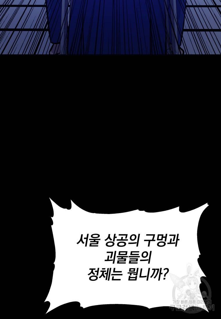 임기 첫날에 게이트가 열렸다 16화 80