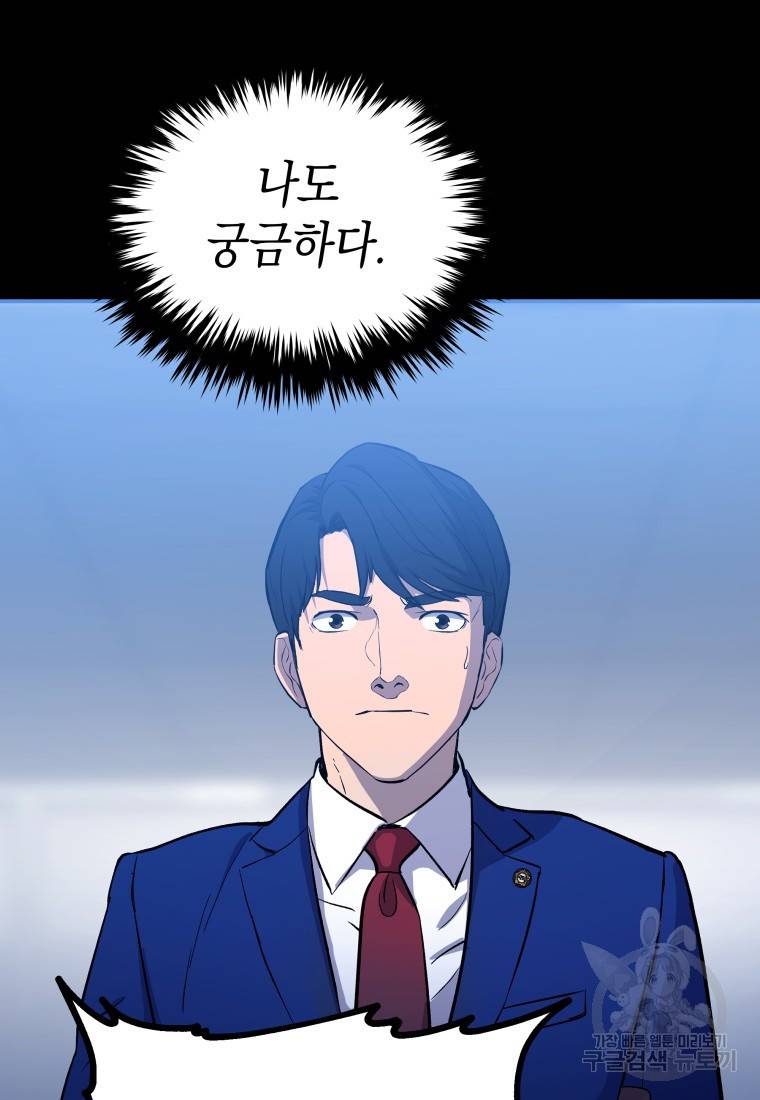 임기 첫날에 게이트가 열렸다 16화 81