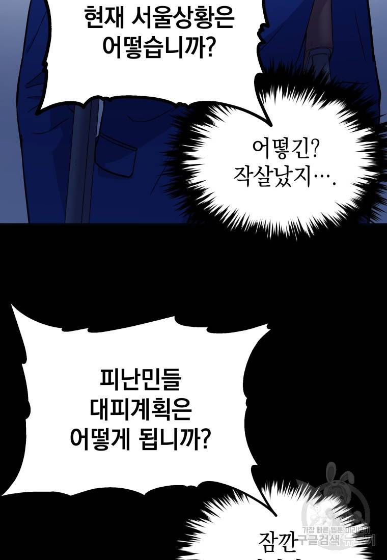 임기 첫날에 게이트가 열렸다 16화 82