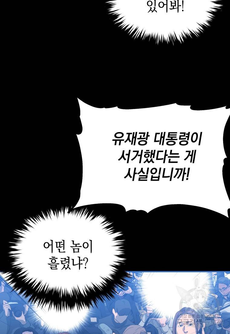 임기 첫날에 게이트가 열렸다 16화 83