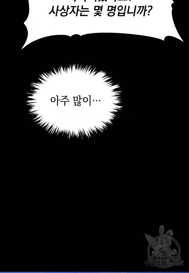 임기 첫날에 게이트가 열렸다 16화 85