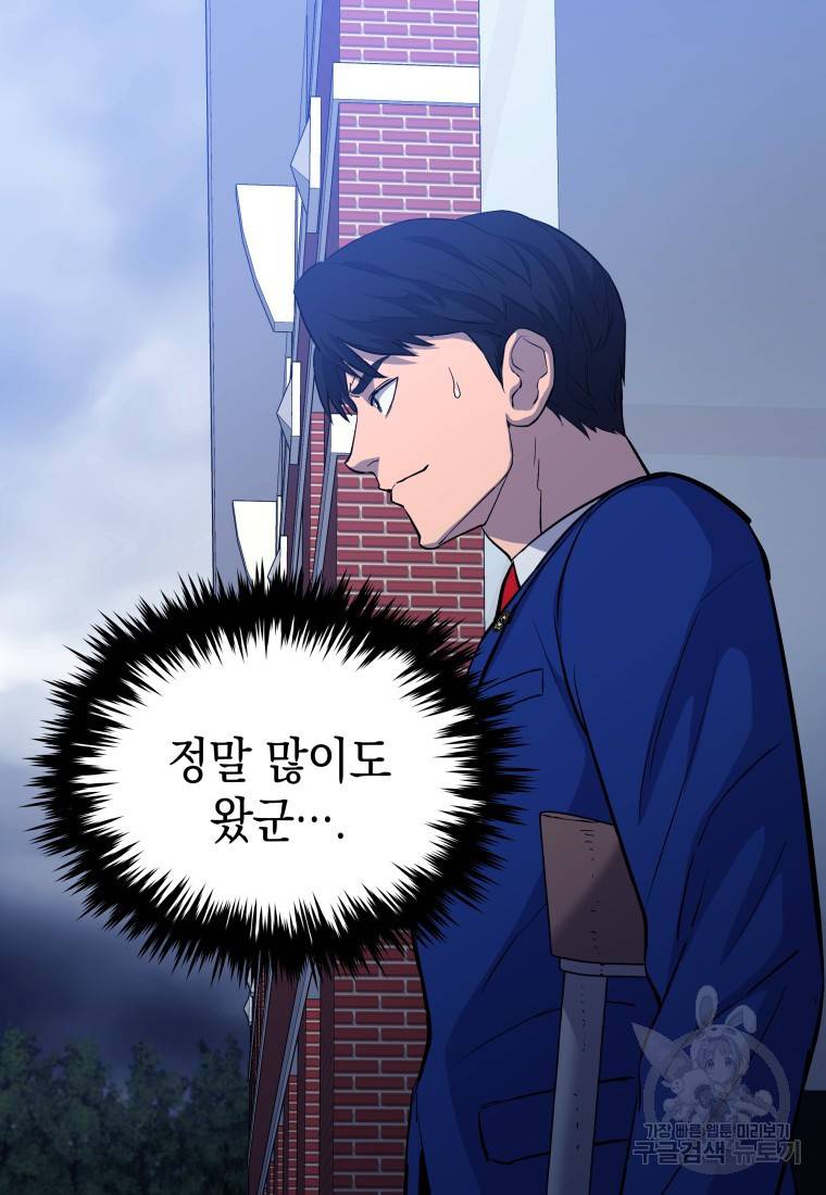 임기 첫날에 게이트가 열렸다 16화 86