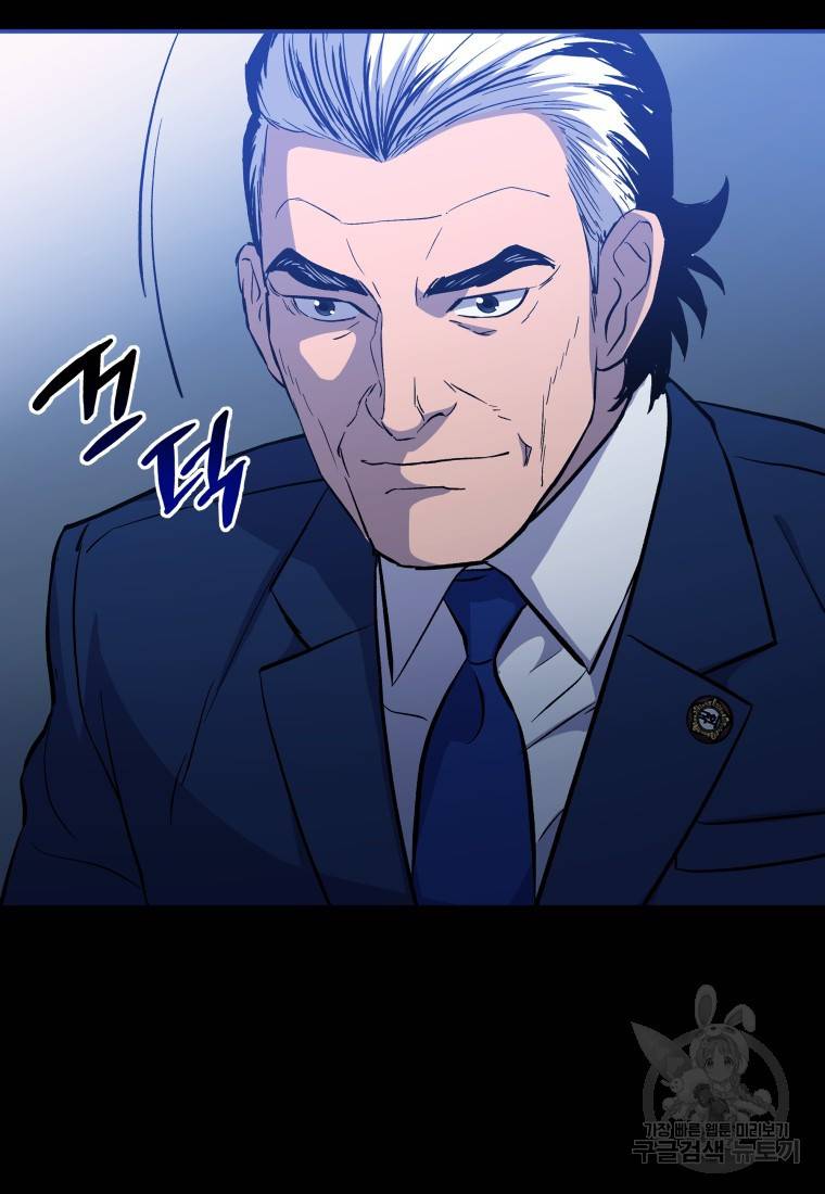 임기 첫날에 게이트가 열렸다 16화 89