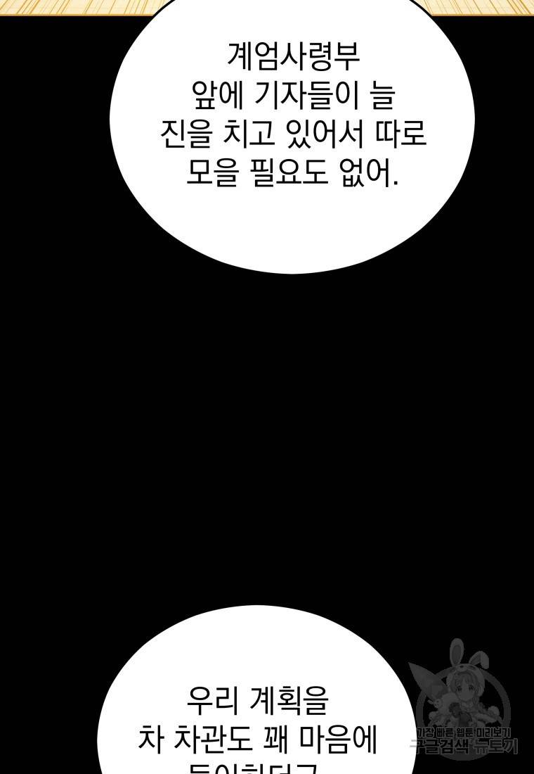 임기 첫날에 게이트가 열렸다 16화 93
