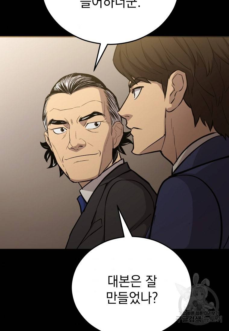임기 첫날에 게이트가 열렸다 16화 94