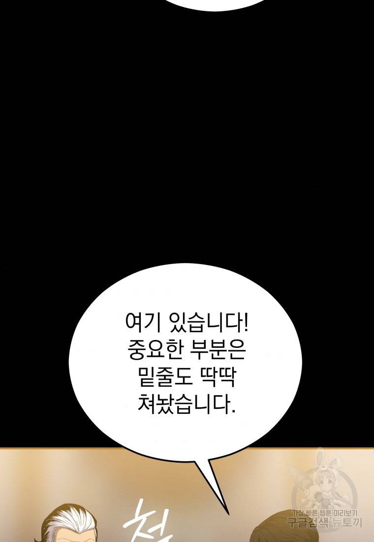 임기 첫날에 게이트가 열렸다 16화 95