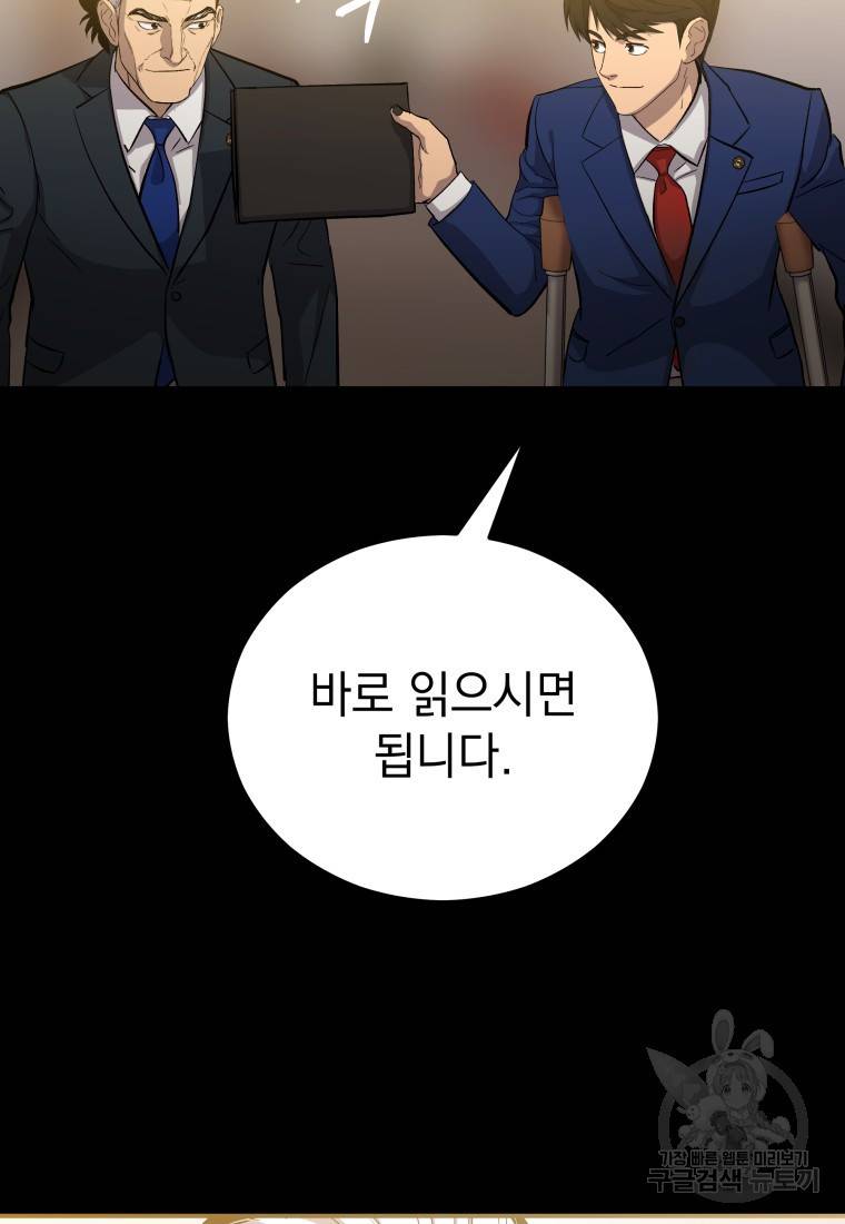 임기 첫날에 게이트가 열렸다 16화 96
