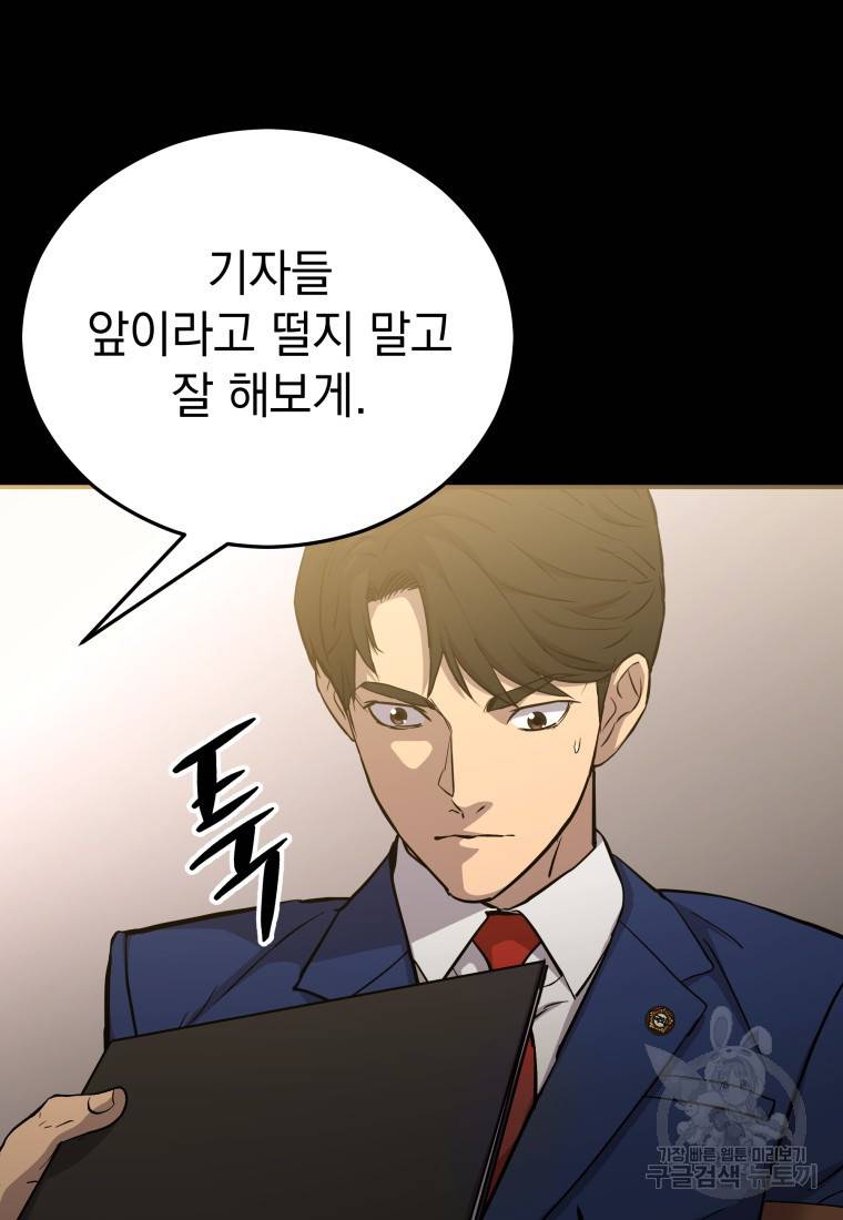 임기 첫날에 게이트가 열렸다 16화 98