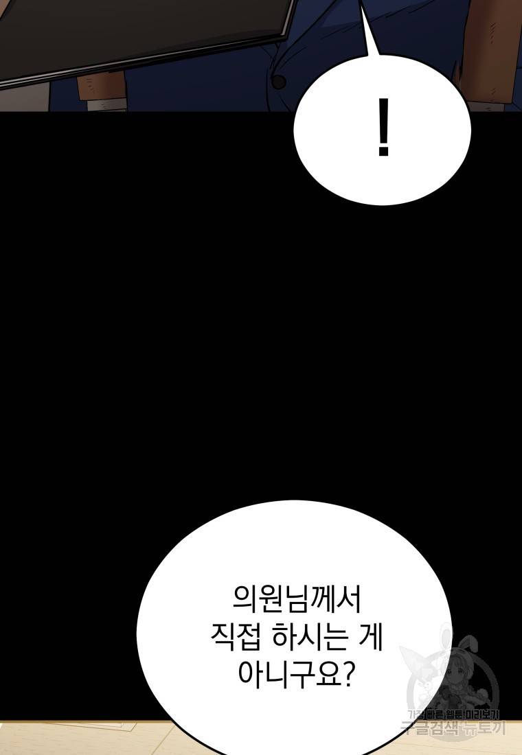 임기 첫날에 게이트가 열렸다 16화 99