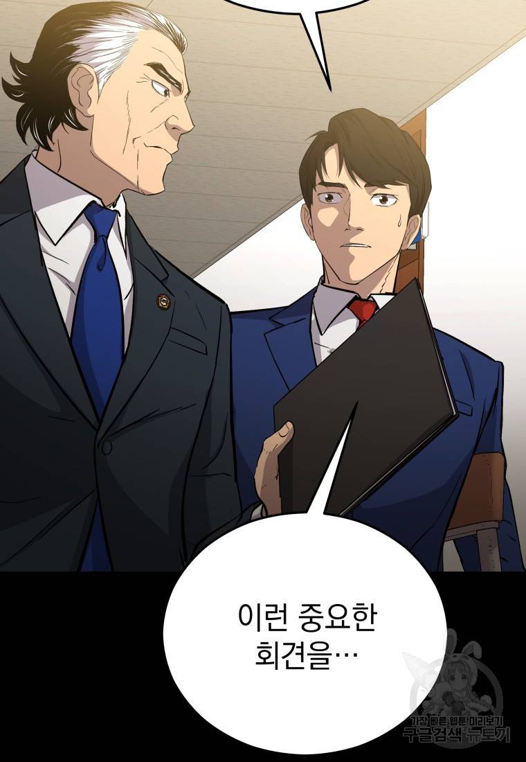 임기 첫날에 게이트가 열렸다 16화 100