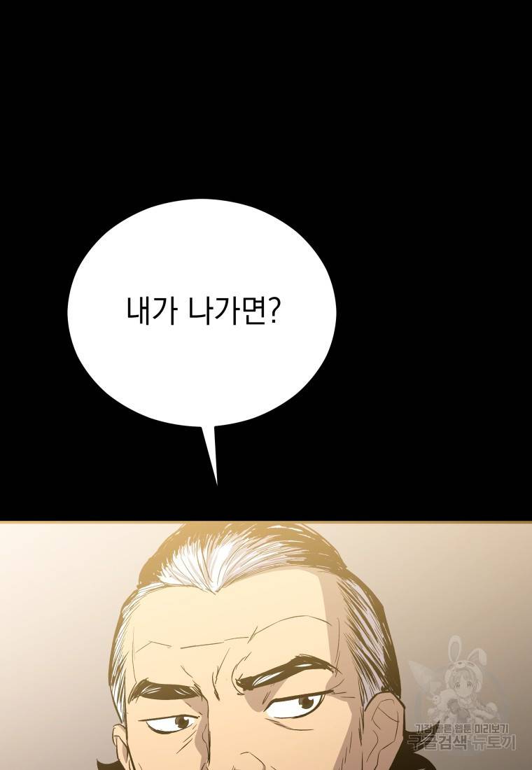임기 첫날에 게이트가 열렸다 16화 101