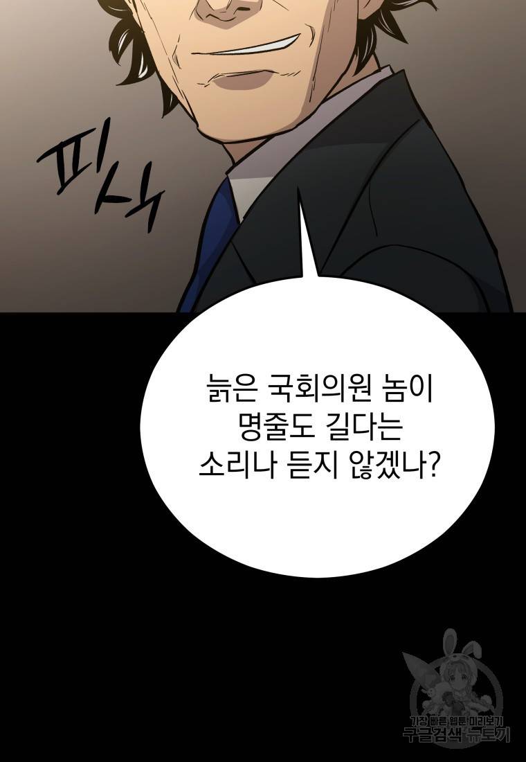 임기 첫날에 게이트가 열렸다 16화 102