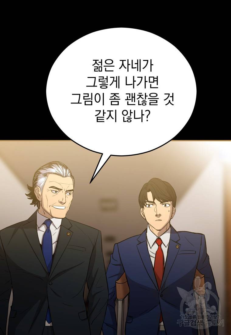 임기 첫날에 게이트가 열렸다 16화 103