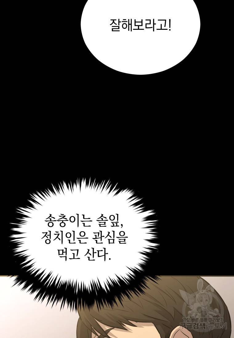 임기 첫날에 게이트가 열렸다 16화 106
