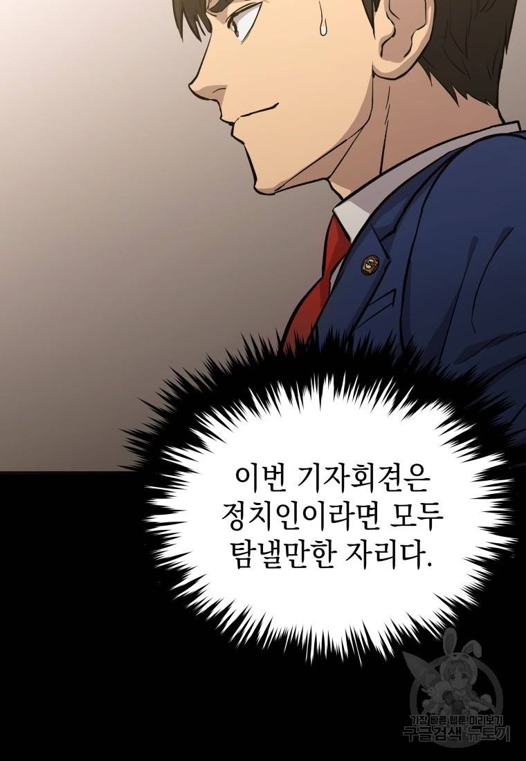 임기 첫날에 게이트가 열렸다 16화 107