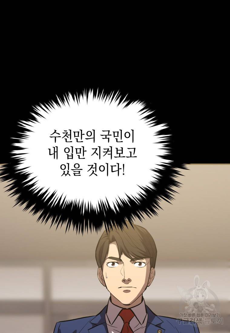 임기 첫날에 게이트가 열렸다 16화 108
