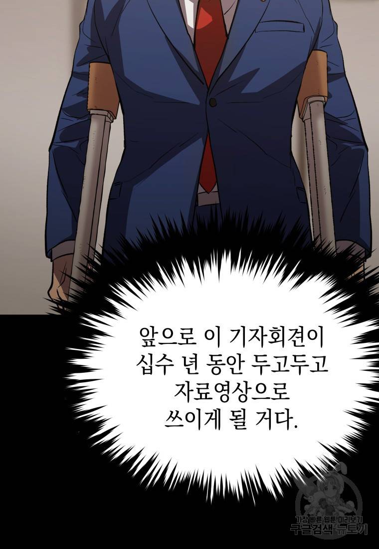 임기 첫날에 게이트가 열렸다 16화 109