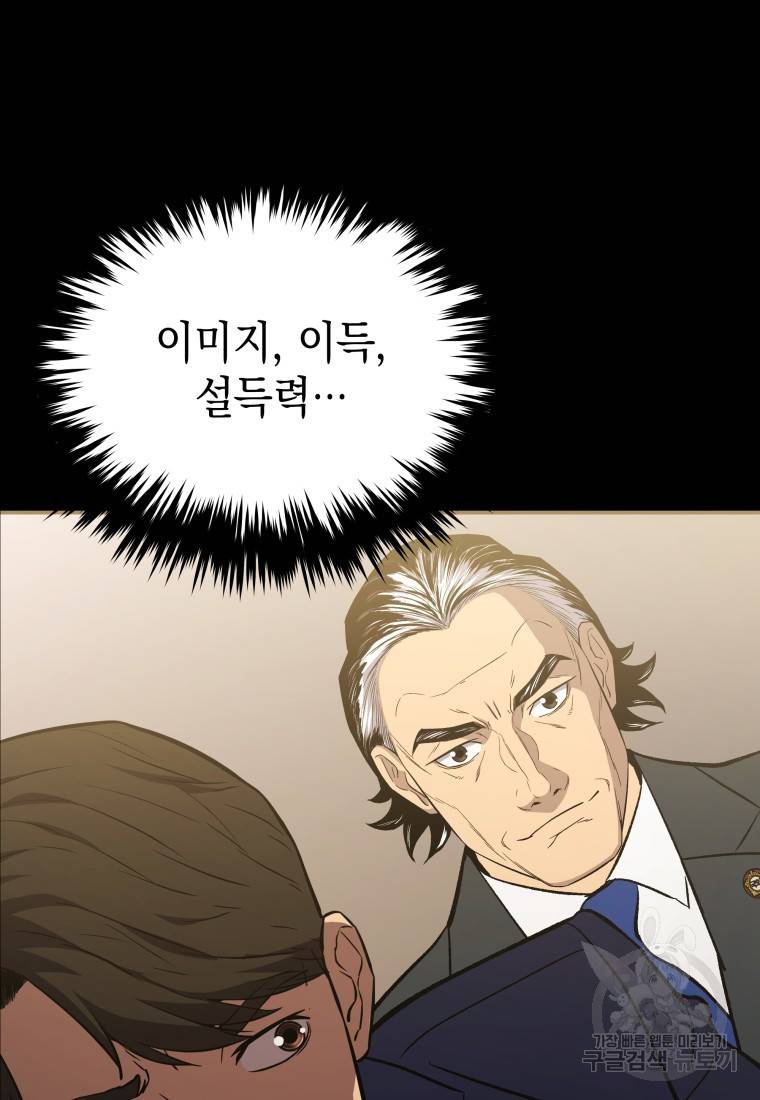 임기 첫날에 게이트가 열렸다 16화 110