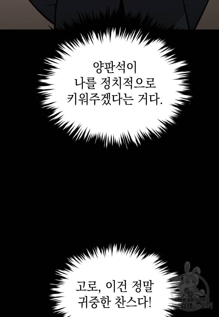 임기 첫날에 게이트가 열렸다 16화 113