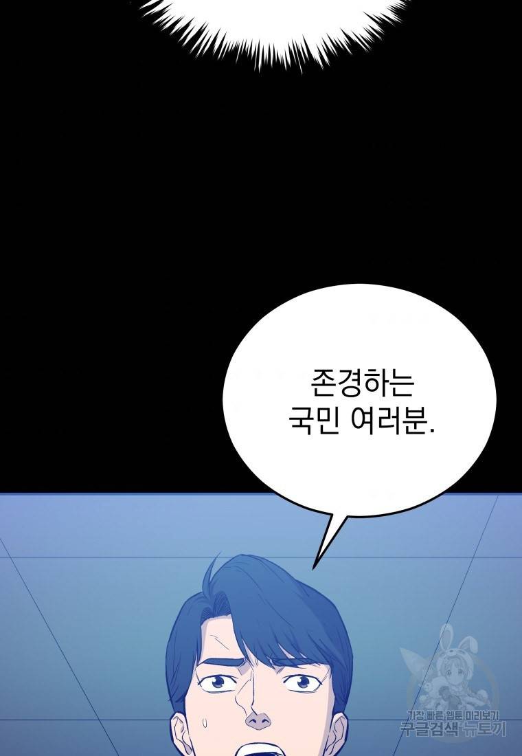 임기 첫날에 게이트가 열렸다 16화 114