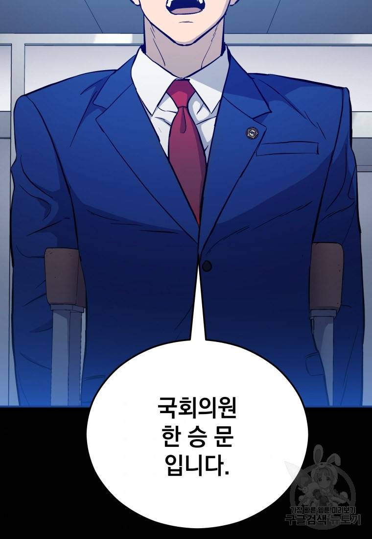 임기 첫날에 게이트가 열렸다 16화 115