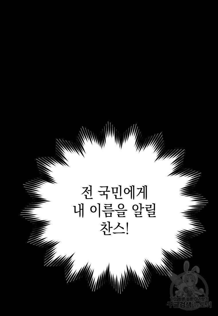 임기 첫날에 게이트가 열렸다 16화 116