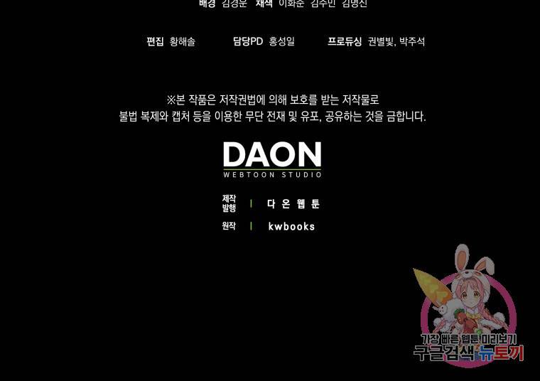 임기 첫날에 게이트가 열렸다 16화 118