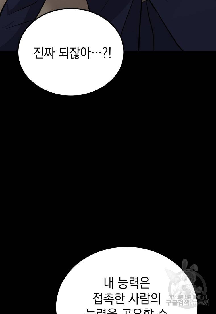 임기 첫날에 게이트가 열렸다 21화 6