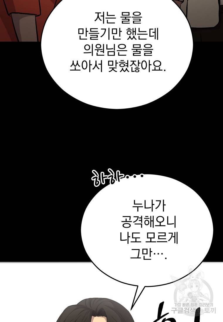 임기 첫날에 게이트가 열렸다 21화 10