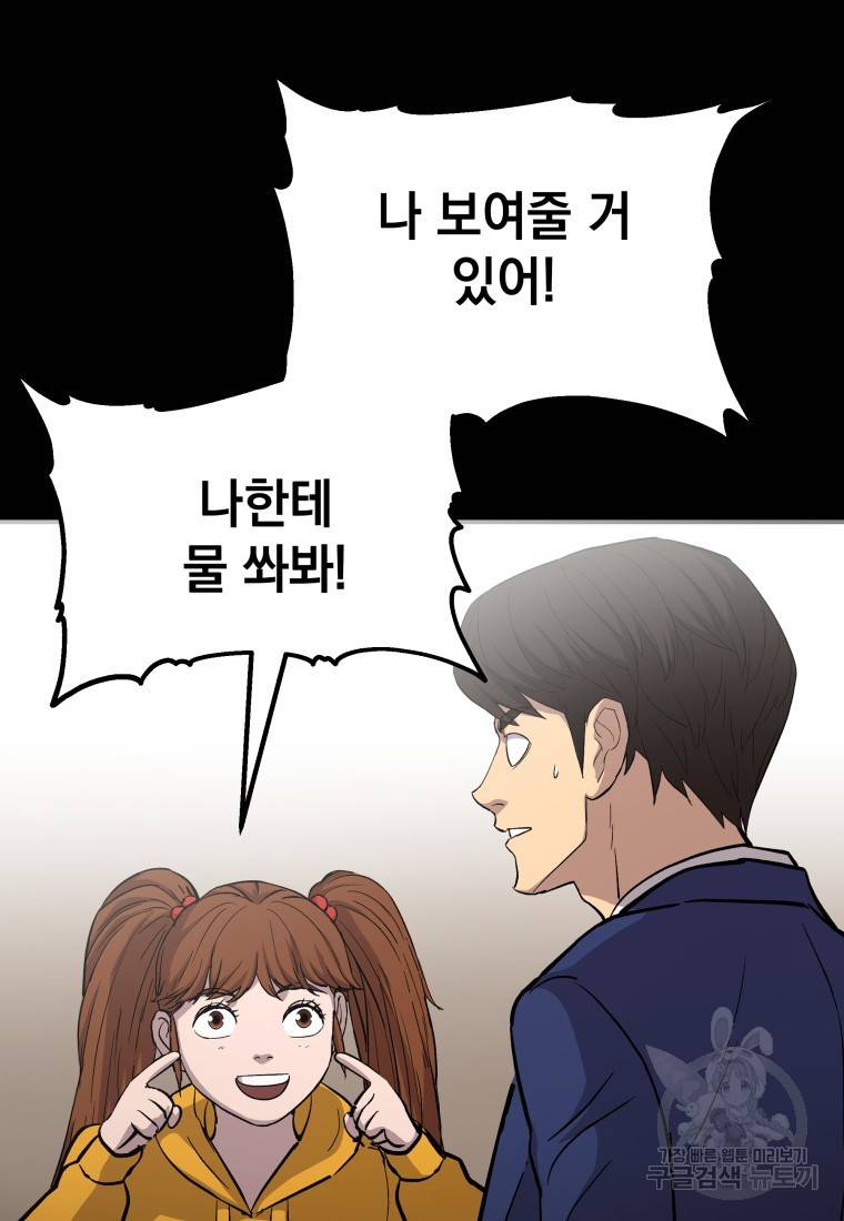 임기 첫날에 게이트가 열렸다 21화 12