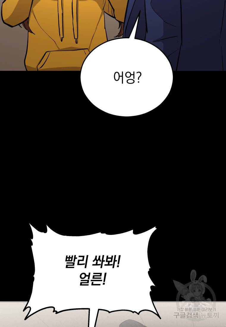 임기 첫날에 게이트가 열렸다 21화 13