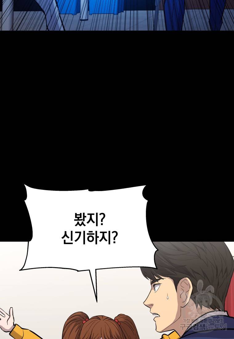 임기 첫날에 게이트가 열렸다 21화 19