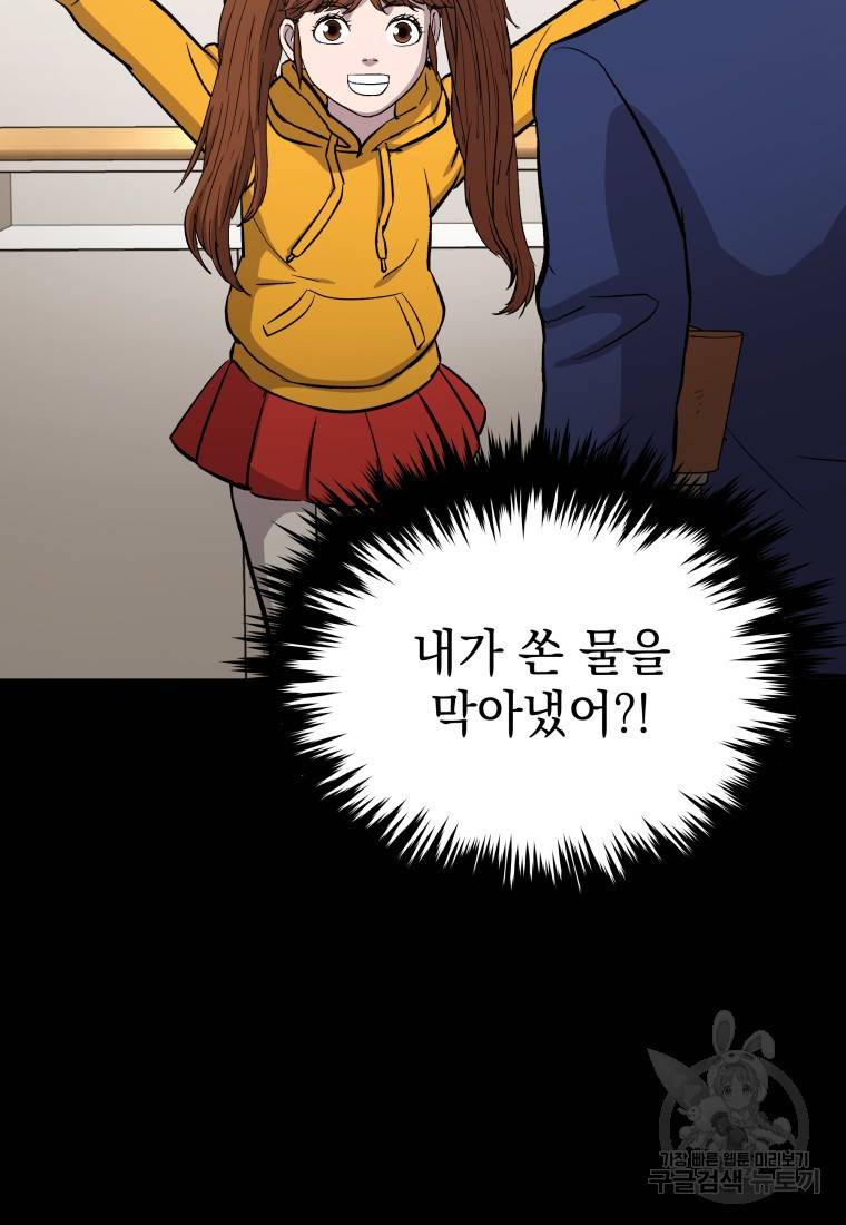 임기 첫날에 게이트가 열렸다 21화 20