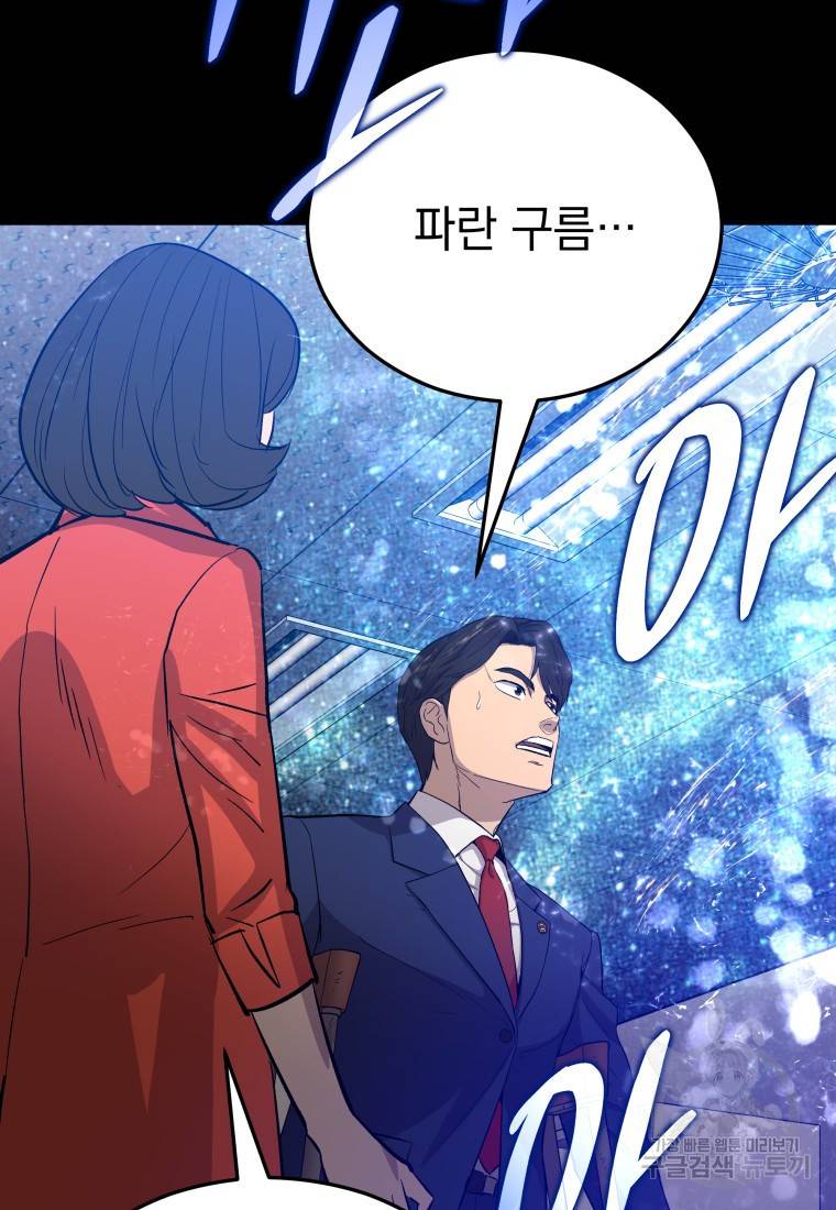 임기 첫날에 게이트가 열렸다 21화 23