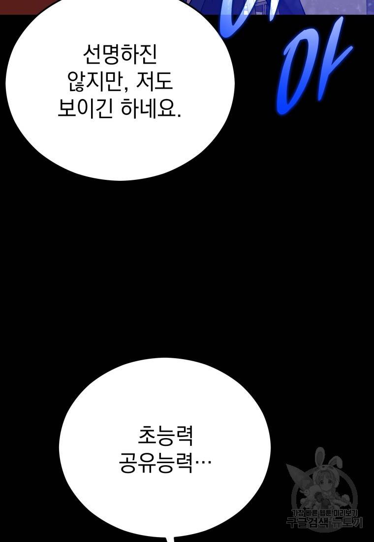 임기 첫날에 게이트가 열렸다 21화 24