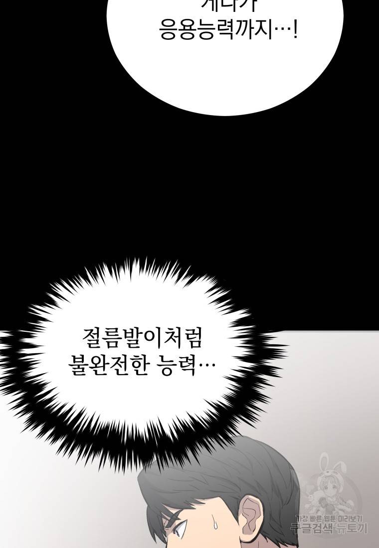 임기 첫날에 게이트가 열렸다 21화 26