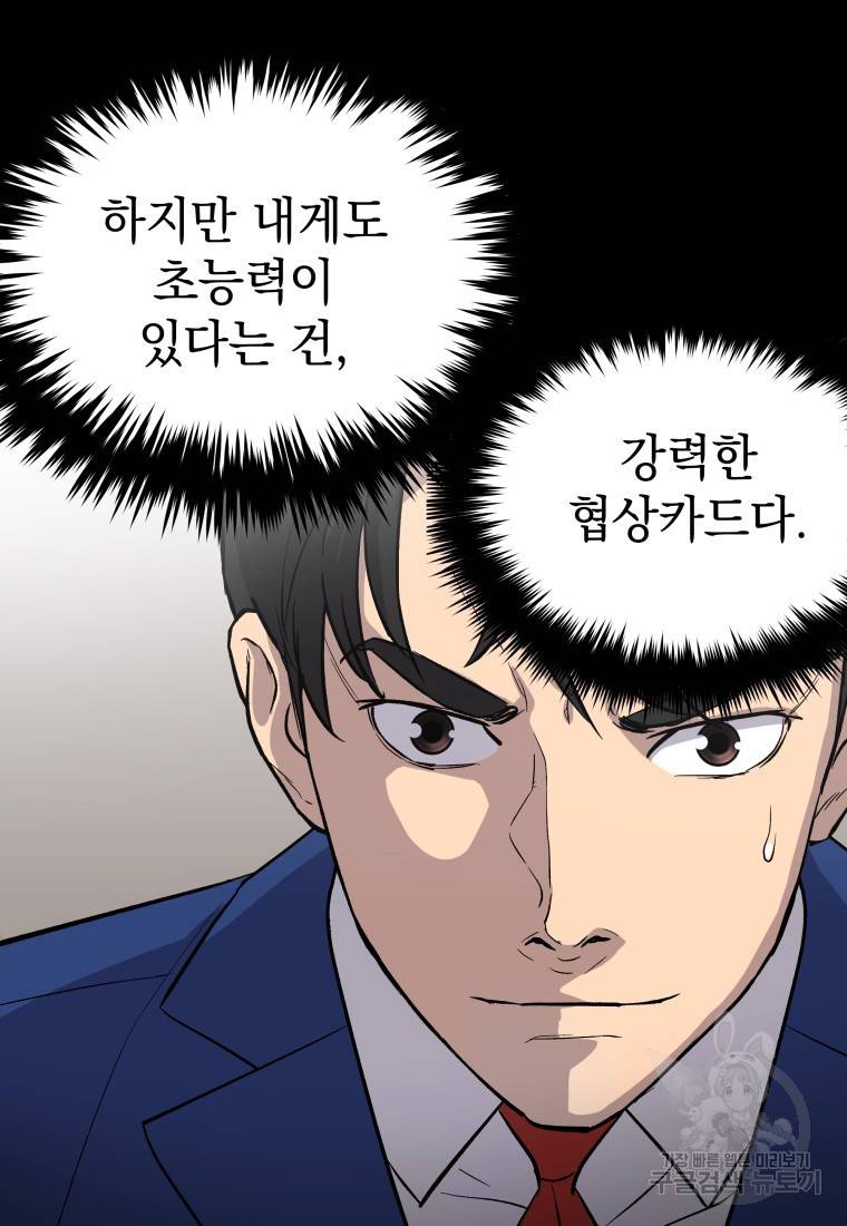 임기 첫날에 게이트가 열렸다 21화 28