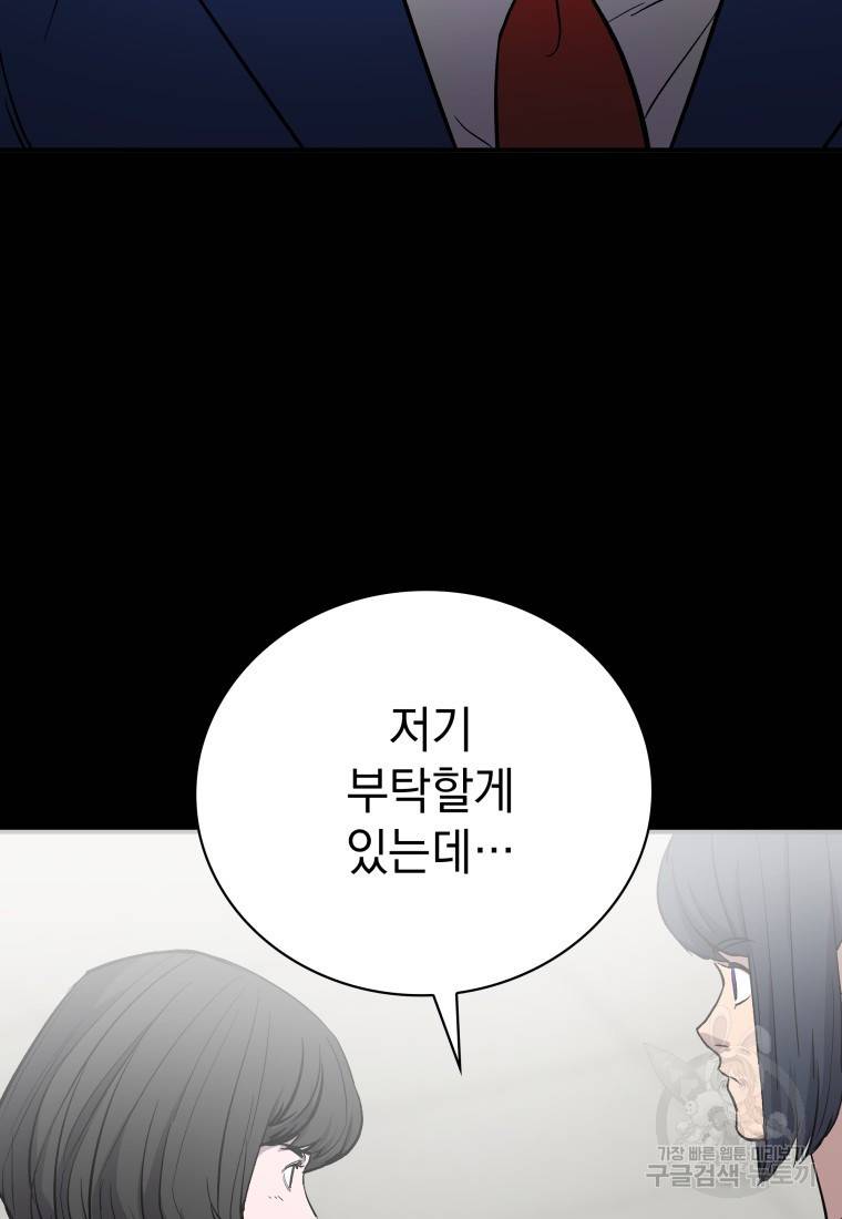 임기 첫날에 게이트가 열렸다 21화 29