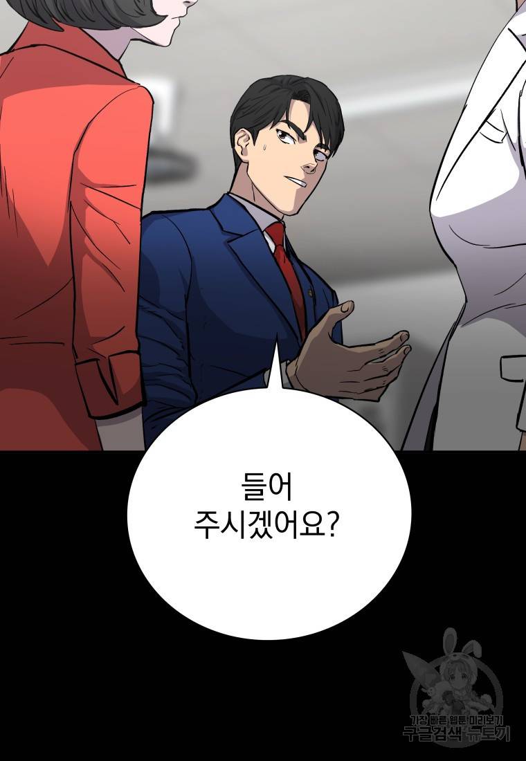 임기 첫날에 게이트가 열렸다 21화 30
