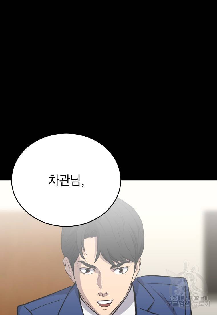 임기 첫날에 게이트가 열렸다 21화 33