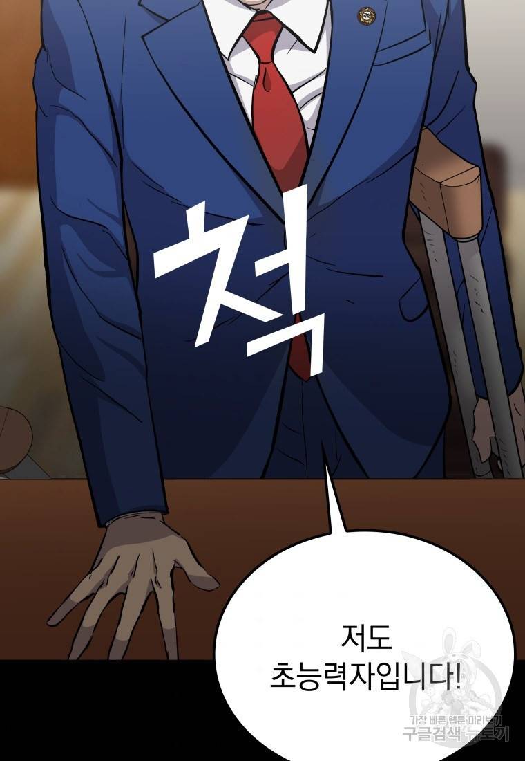 임기 첫날에 게이트가 열렸다 21화 34