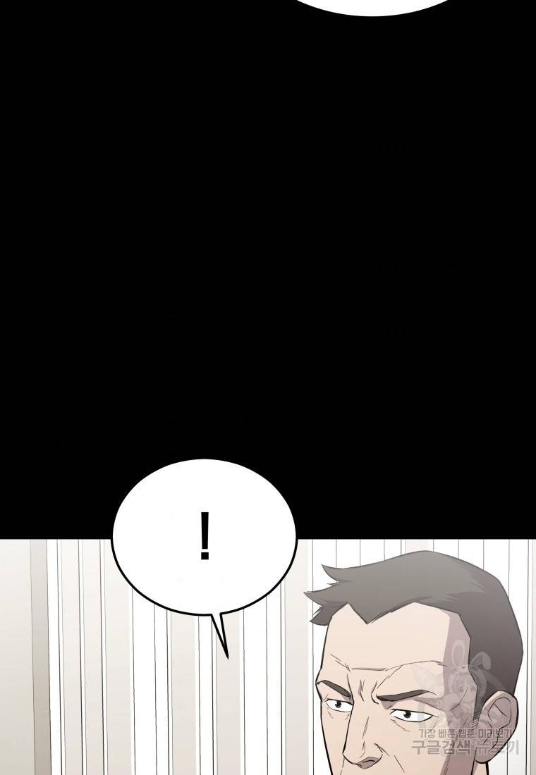 임기 첫날에 게이트가 열렸다 21화 35