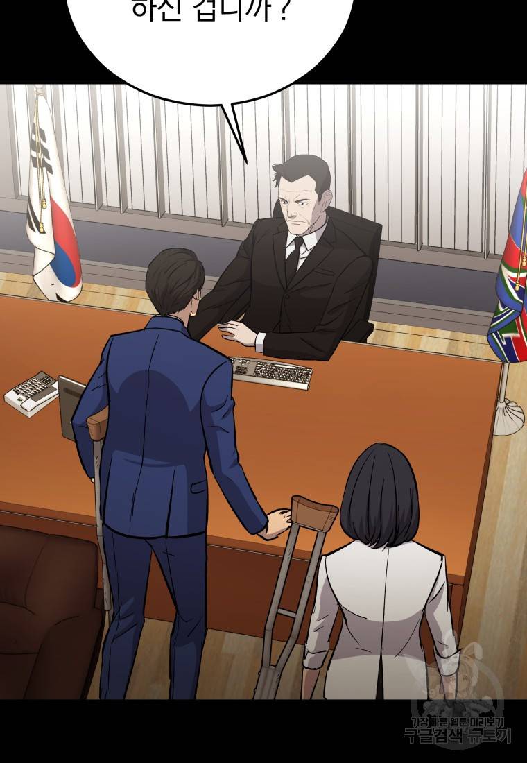 임기 첫날에 게이트가 열렸다 21화 37