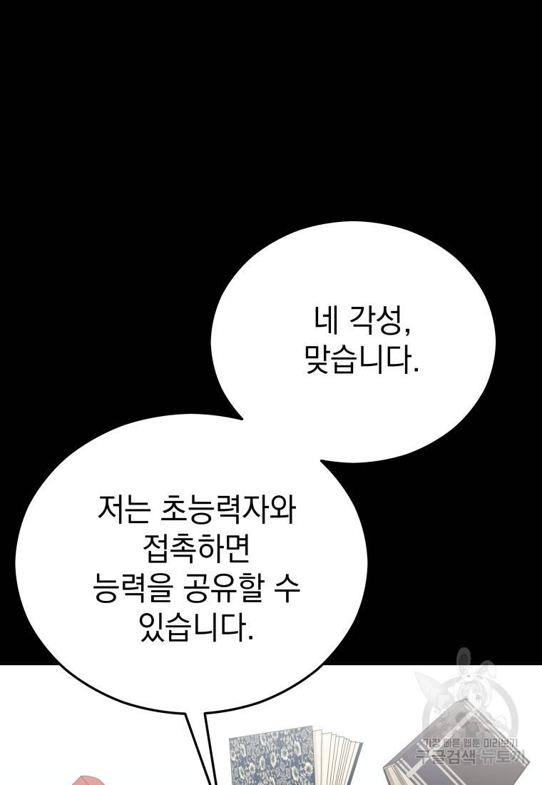 임기 첫날에 게이트가 열렸다 21화 38