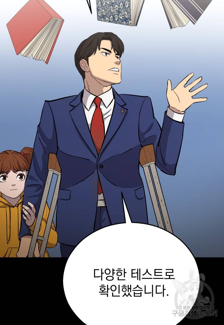임기 첫날에 게이트가 열렸다 21화 39