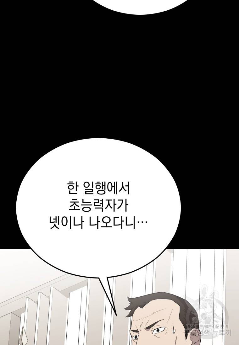 임기 첫날에 게이트가 열렸다 21화 40